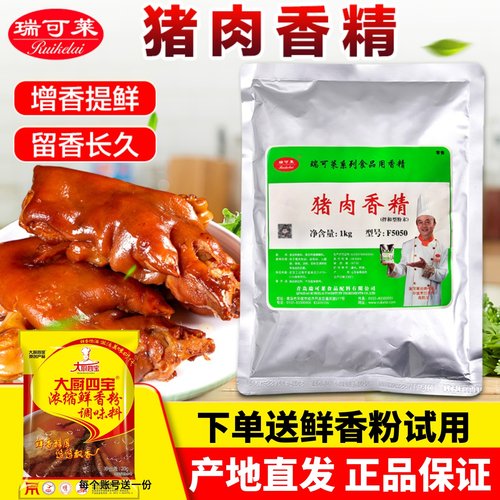 瑞可莱猪肉香精香味浓郁用途广泛