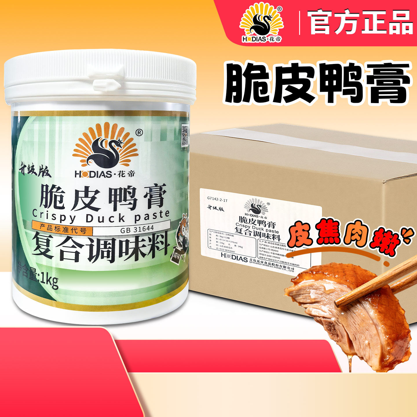 花帝脆皮鸭膏商用整箱果木烤鸭肉香精透骨增香大厨四宝爆烤鸭香膏,粮油调味/速食/干货/烘焙,特色/复合食品添加剂,淘宝优惠券,粉丝福利购,淘宝优惠卷