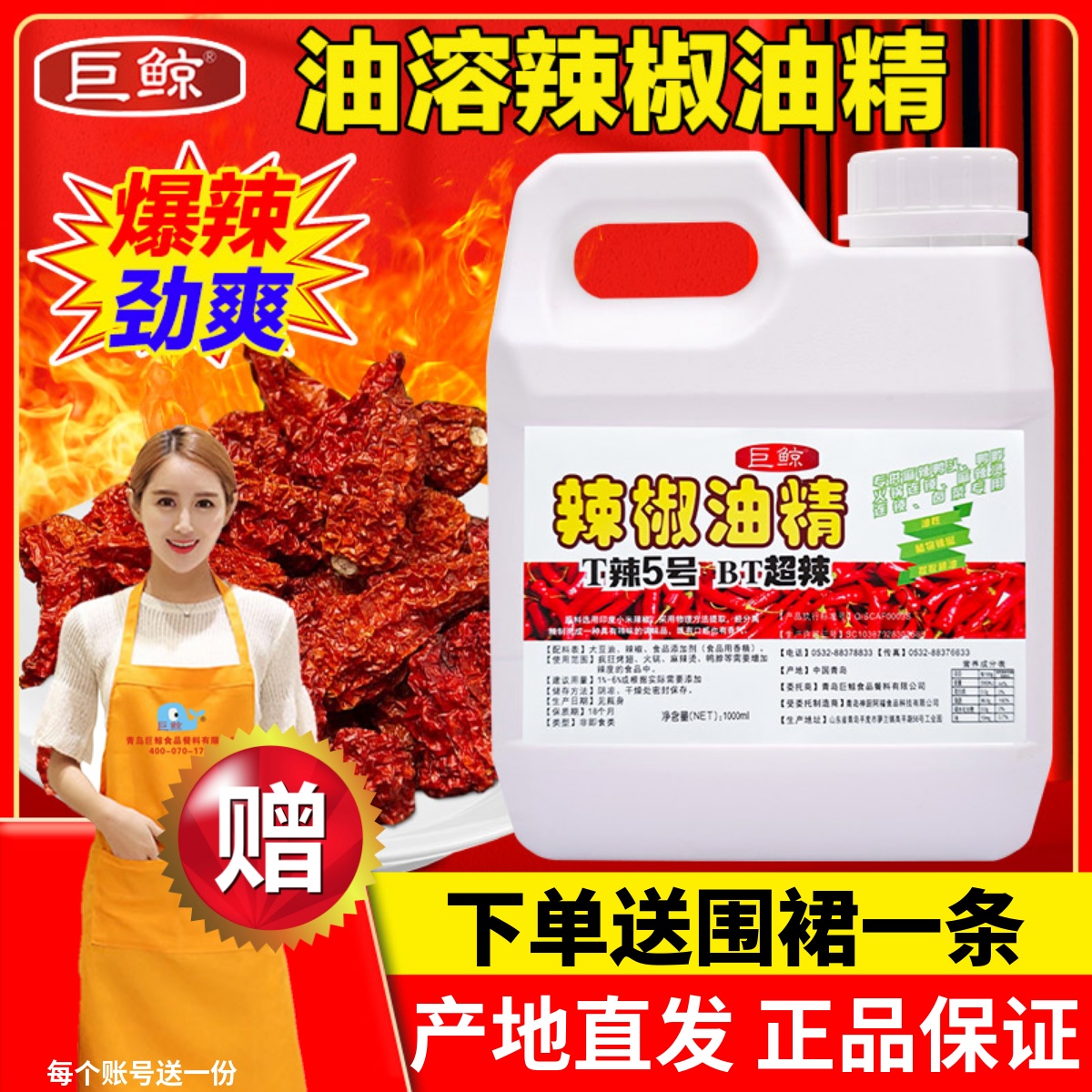 巨鲸辣椒精辣味强劲量大优惠