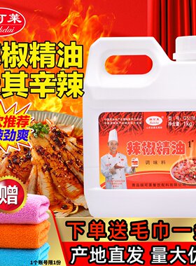 瑞可莱辣椒精变态辣商用1kg超级特辣食用工业武汉鸭脖辣椒油G5178