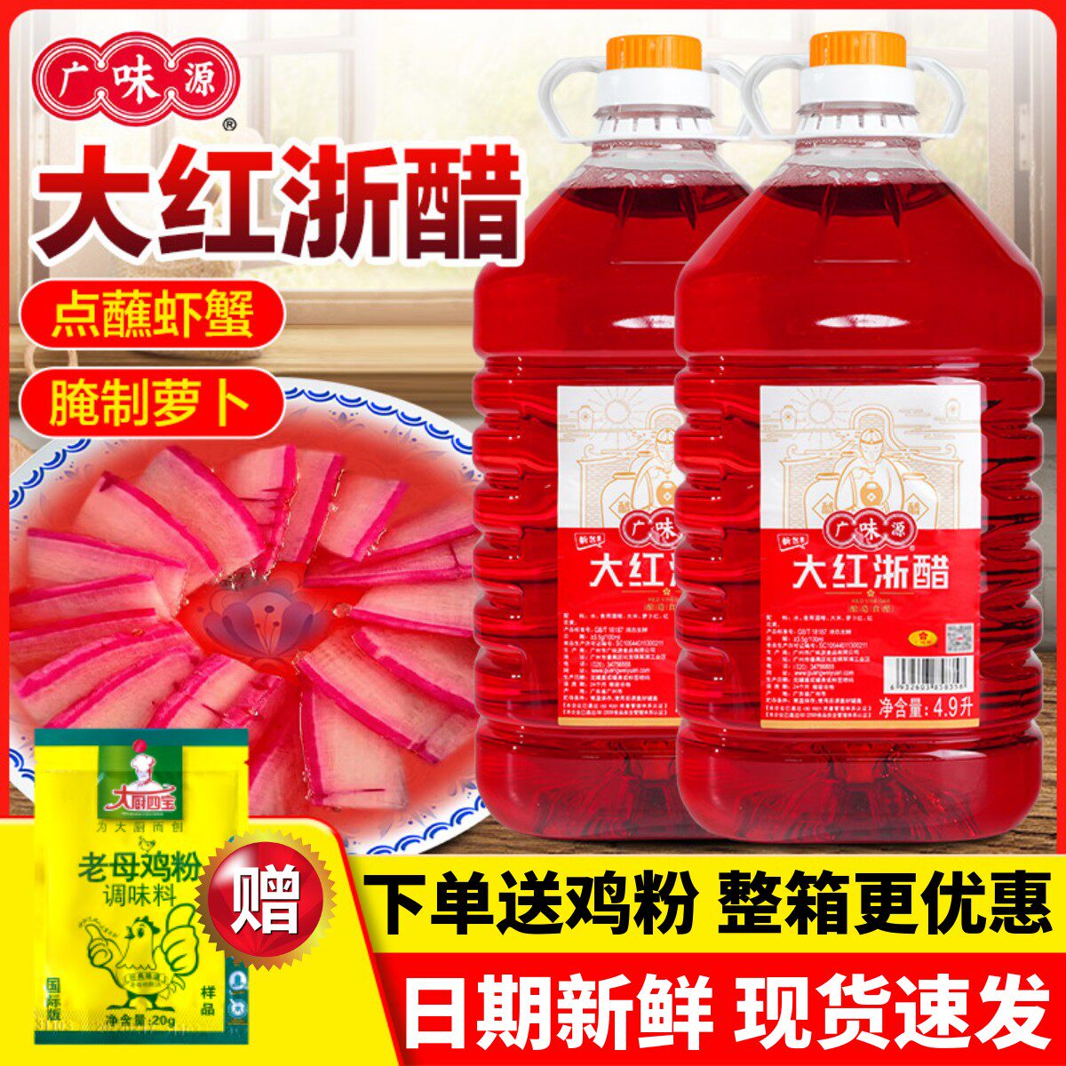 广味源大红浙醋进店有礼量大优惠图片