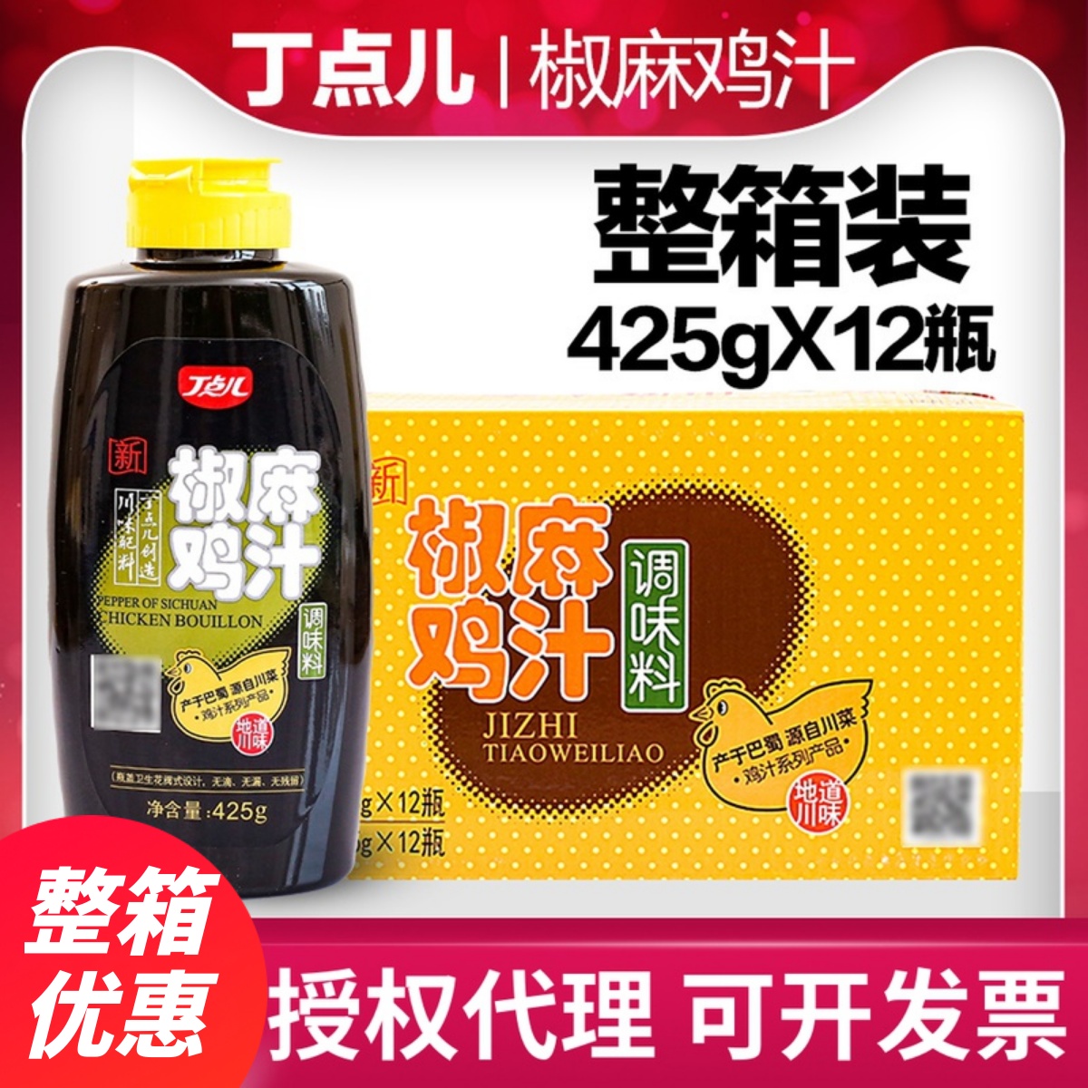 丁点儿椒麻鸡汁整箱椒麻鲜香