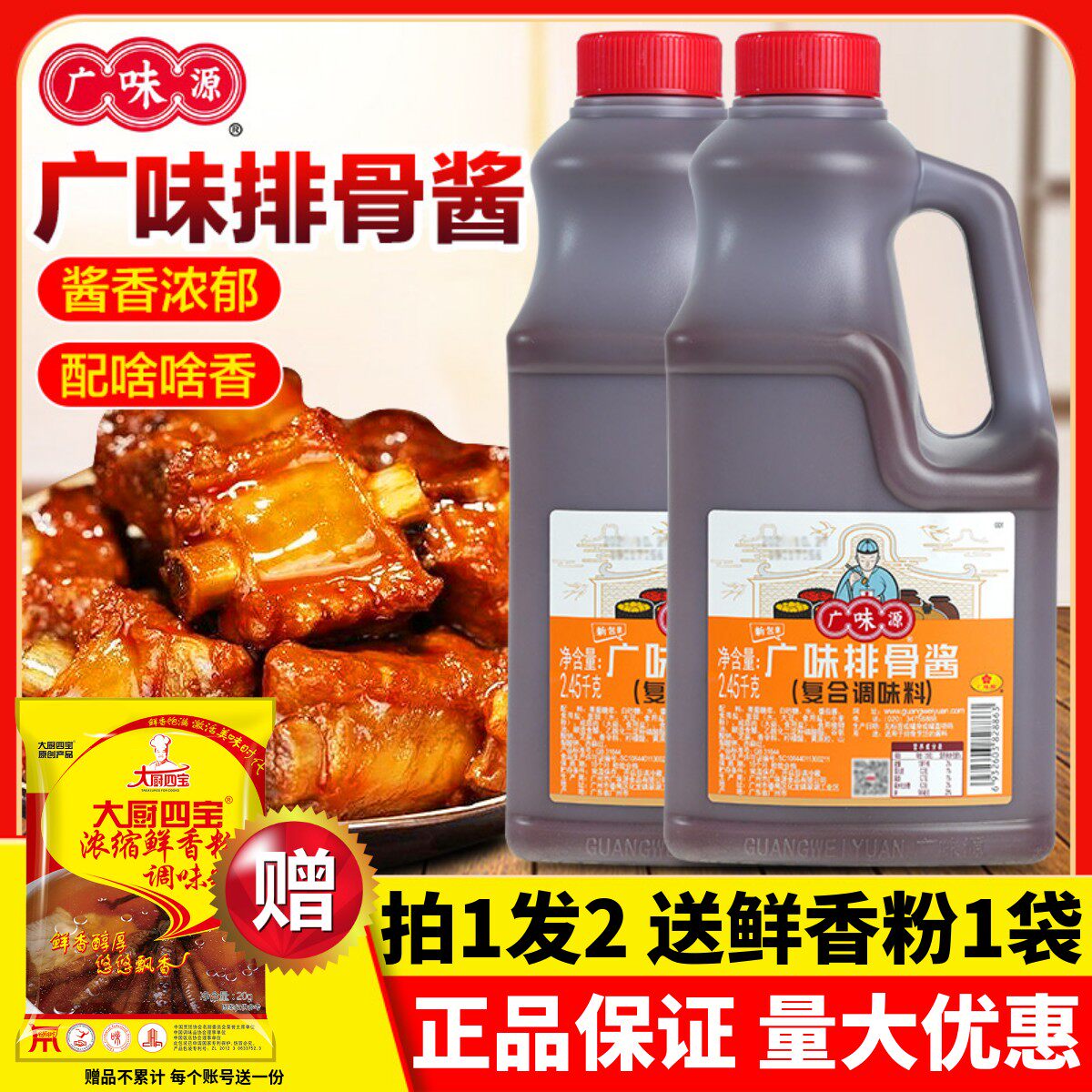广味源排骨酱酱香浓郁回味长久图片