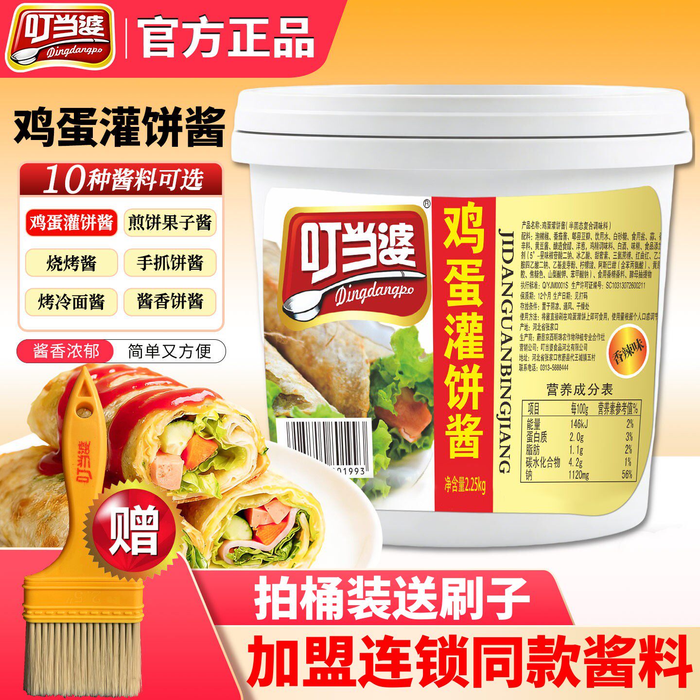 叮当婆鸡蛋灌饼商用香辣手抓煎饼果子烧烤冷面土家酱香饼专用酱料