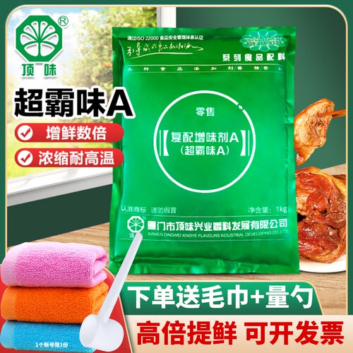 顶味超霸味A正品保证询价优惠