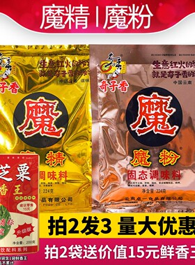 奇子香魔精224g调料魔粉浓缩鲜香回味粉米线火锅麻辣烫底料鲜香王