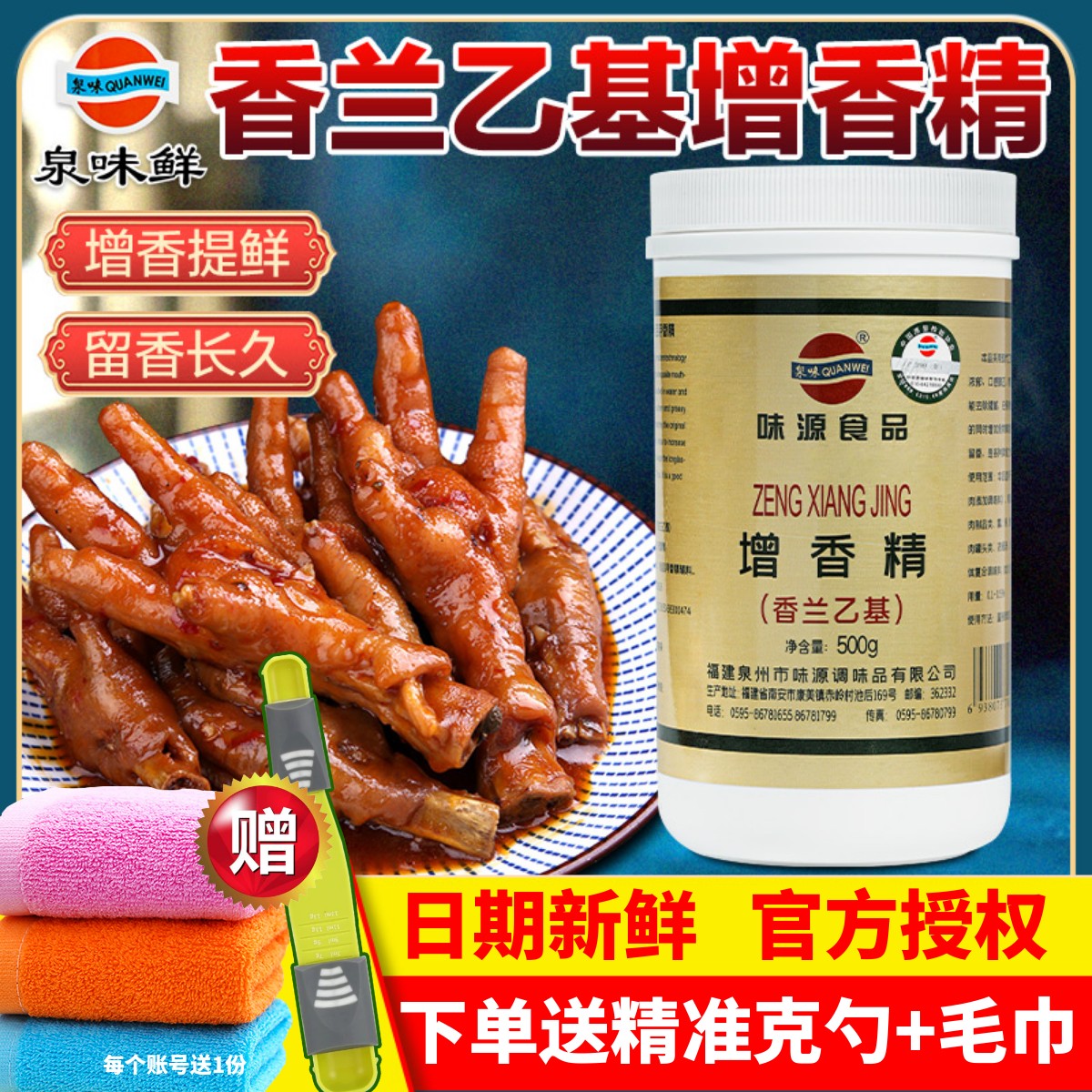 味源香兰乙基烧腊鸭脖烤鸭去腥