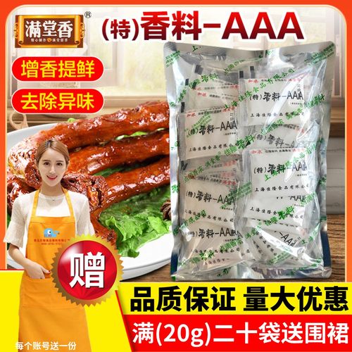 满堂香特香料AAA提鲜好效果佳