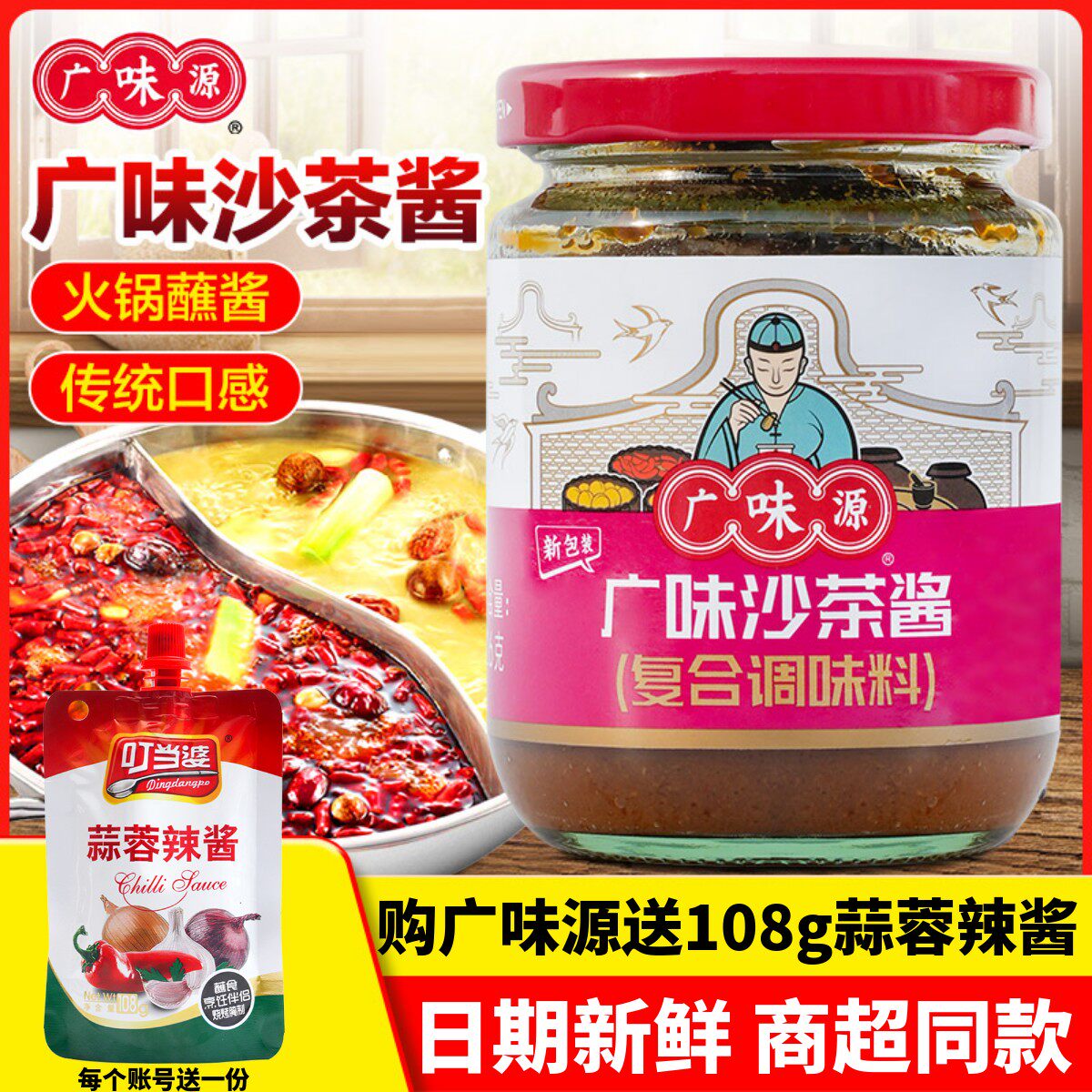 广味源沙茶酱商用226g火锅蘸酱正宗潮汕厦门沙爹酱排骨叉烧海鲜酱