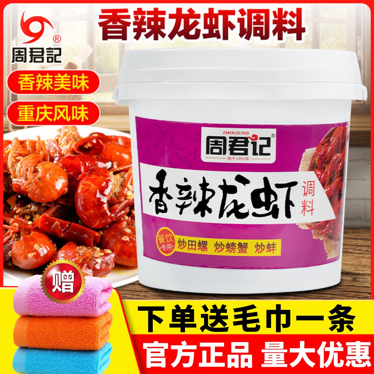 周君记香辣龙虾酱商用3.5k秘制正宗油焖十三香蒜蓉麻辣小龙虾调料