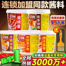 叮当婆手抓饼酱专用煎饼果子商用烤冷面酱香饼烧烤甜面酱料山东饼