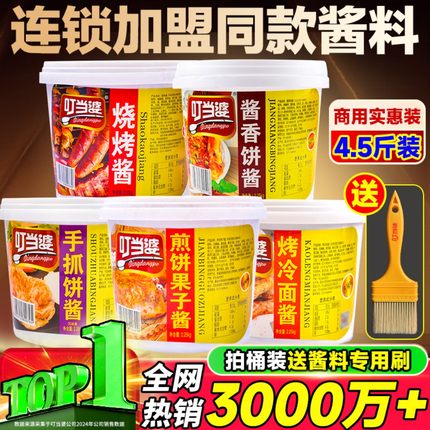 叮当婆手抓饼酱专用煎饼果子商用烤冷面酱香饼烧烤甜面酱料山东饼