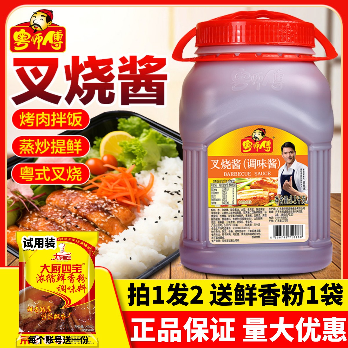 粤师傅叉烧酱蜜汁排骨烤乳猪腌料