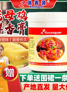 瑞香源老母鸡鲜香膏商用鸡骨髓浸膏鸡肉香精麻辣烫火锅调料 R0690