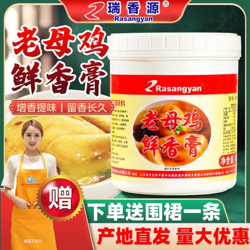 瑞香源老母鸡鲜香膏鲜香浓郁