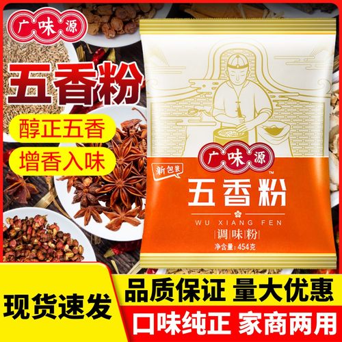 广味源五香粉进店立减量大优惠