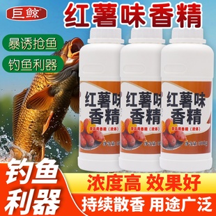 巨鲸烤红薯香精食用浓缩草莓甜玉米香精野钓饵料小药鲢鳙钓鱼专用