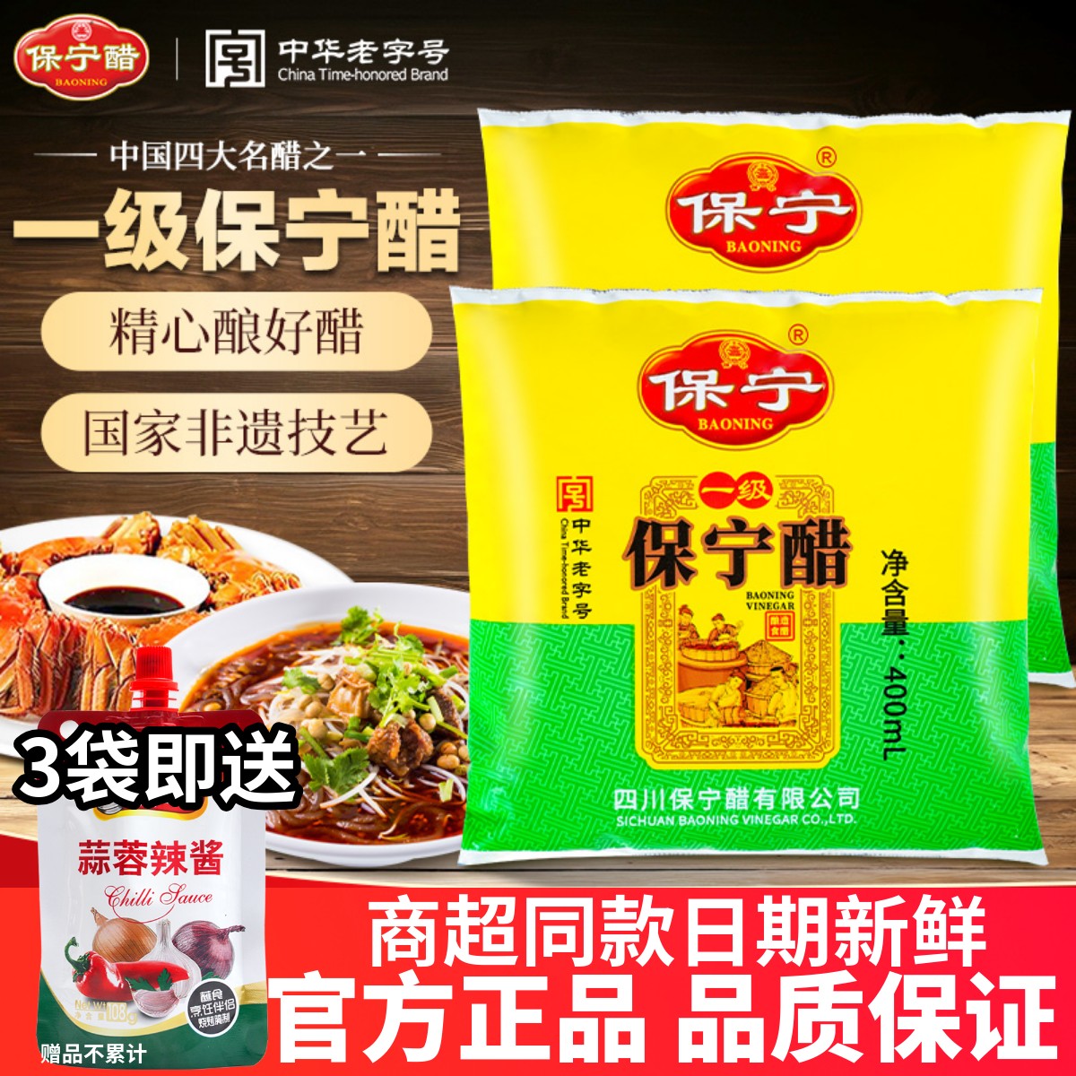 保宁醋商超同款量大优惠图片