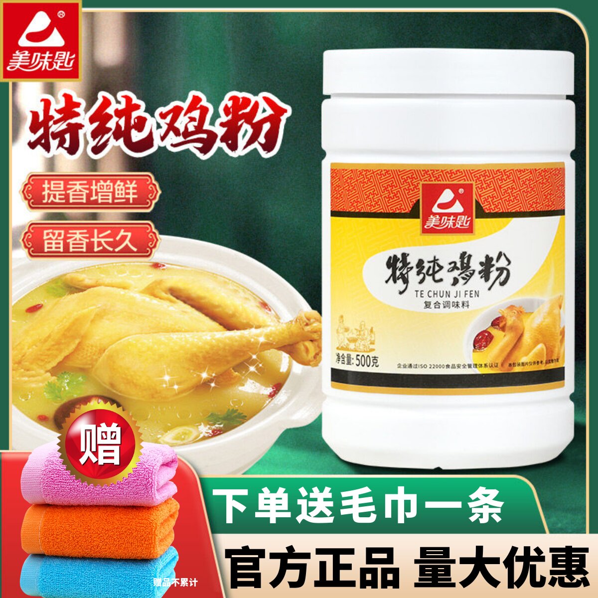美味匙特纯鸡粉肉感柔和香味纯正图片