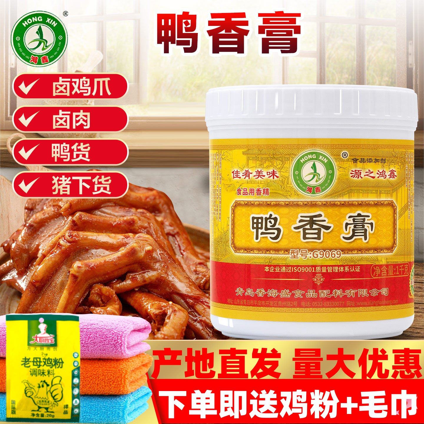 鸿鑫鸭香膏G9069商用爆烤鸭卤鸭酱板鸭脆皮烤鸭透骨增香骨髓浸膏,粮油调味/速食/干货/烘焙,特色/复合食品添加剂,淘宝优惠券,粉丝福利购,淘宝优惠卷
