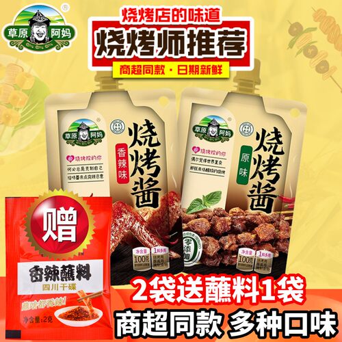 草原阿妈烧烤酱淄博韩式烤肉酱