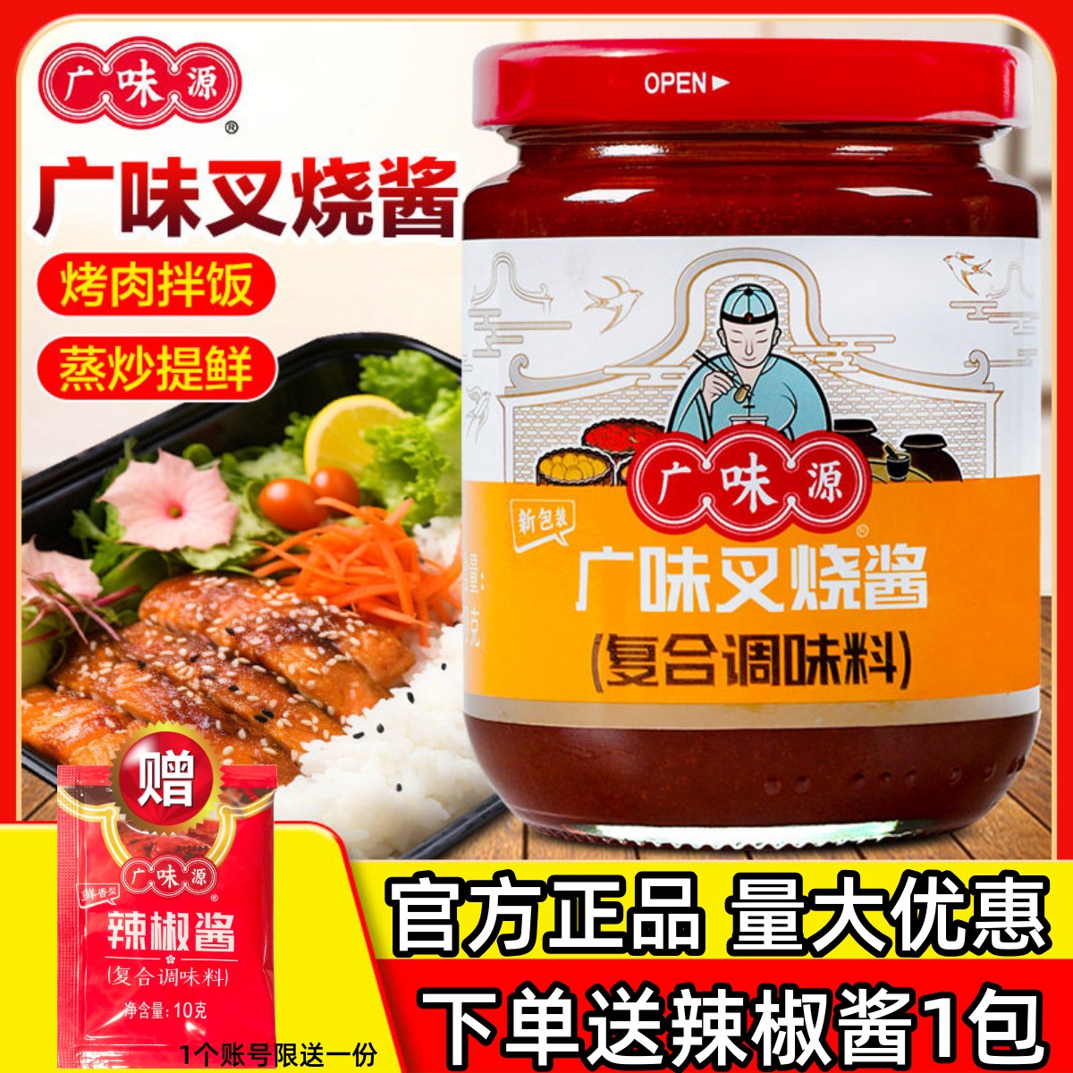 广味源叉烧酱商超同款日期新鲜图片