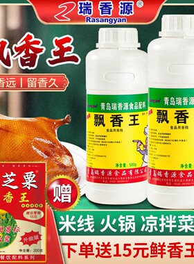 瑞香源飘香王商用R1000一滴香飘香剂点滴火锅米线烤鸭 增香万里香