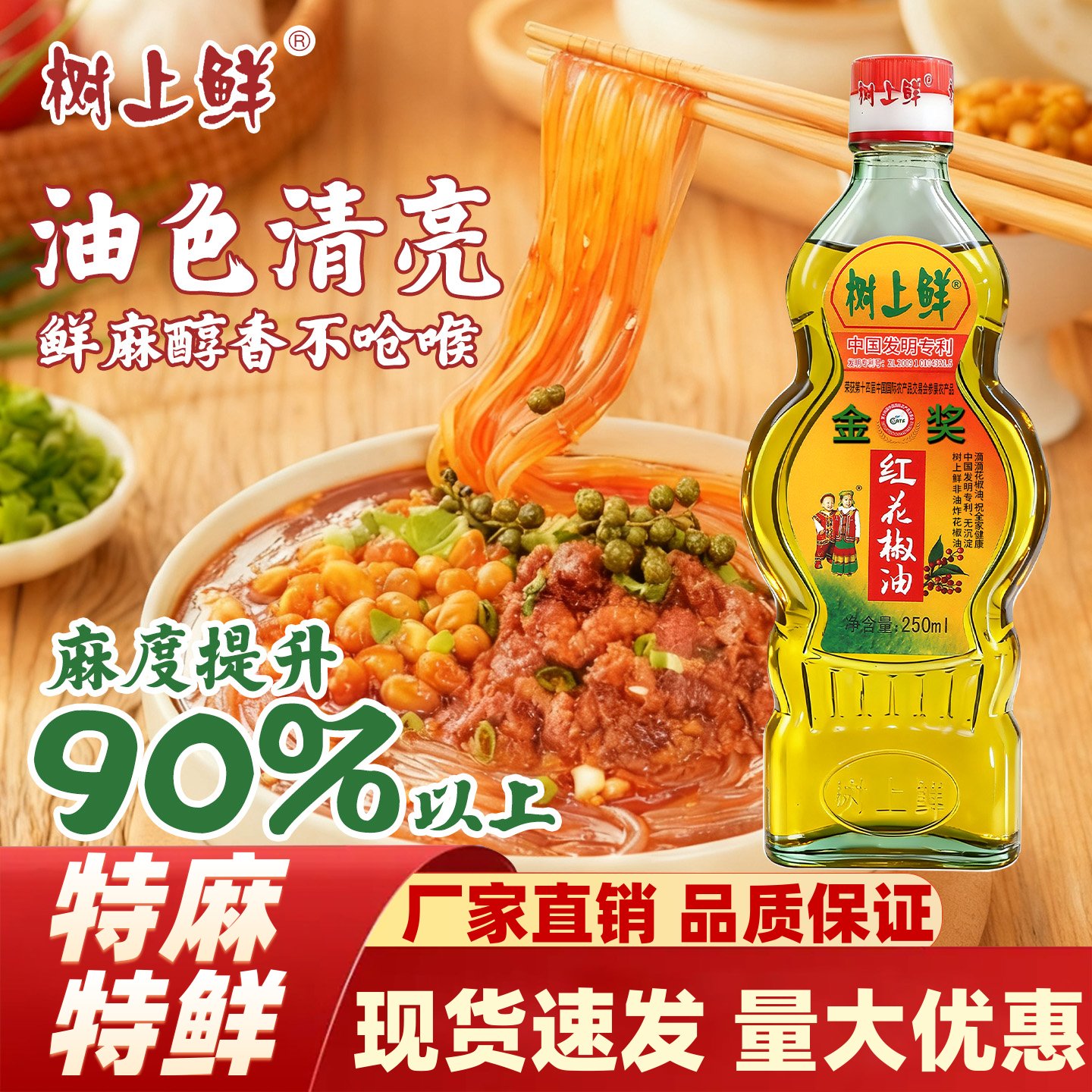 树上鲜特麻红青花椒油进店优惠图片