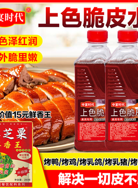 中宴时代上色脆皮水家用烤鸡鸭烤乳猪脆皮五花肉爆皮水烧鹅烤全羊