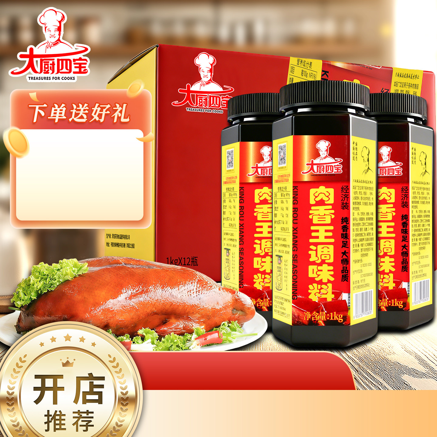 大厨四宝肉香王商用1kgX12整箱猪肉香精骨髓浸膏肉宝王卤味增香膏,粮油调味/速食/干货/烘焙,特色/复合食品添加剂,淘宝优惠券,粉丝福利购,淘宝优惠卷