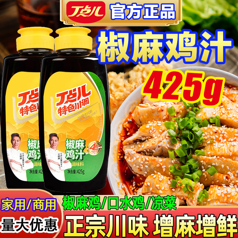 丁点儿四川麻椒汁浓商用优惠