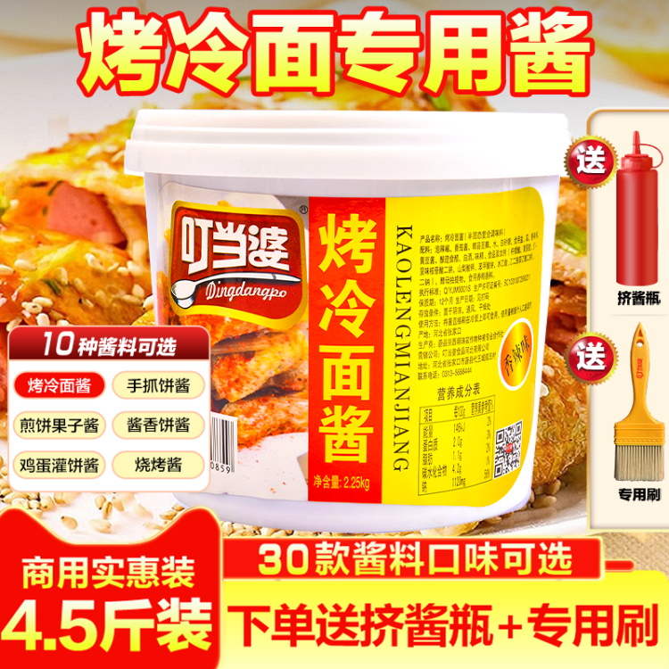 叮当婆烤冷面酱酱香浓郁一料百搭