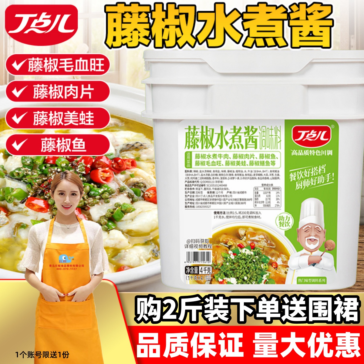 丁点儿藤椒水煮酱毛血旺冒菜砂锅