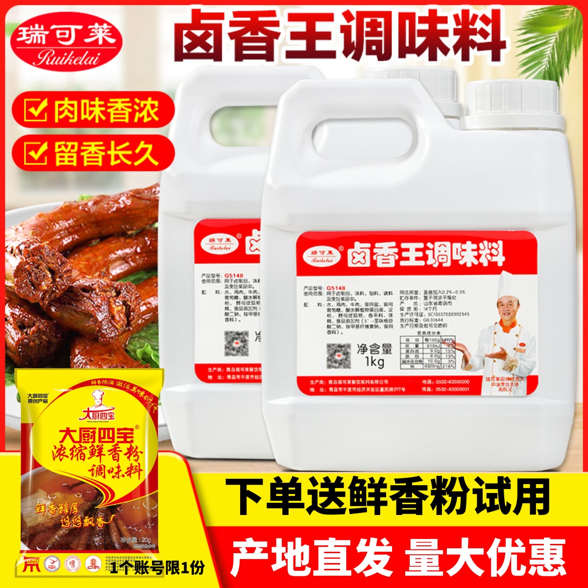 瑞可莱卤香王卤味增香一料多用