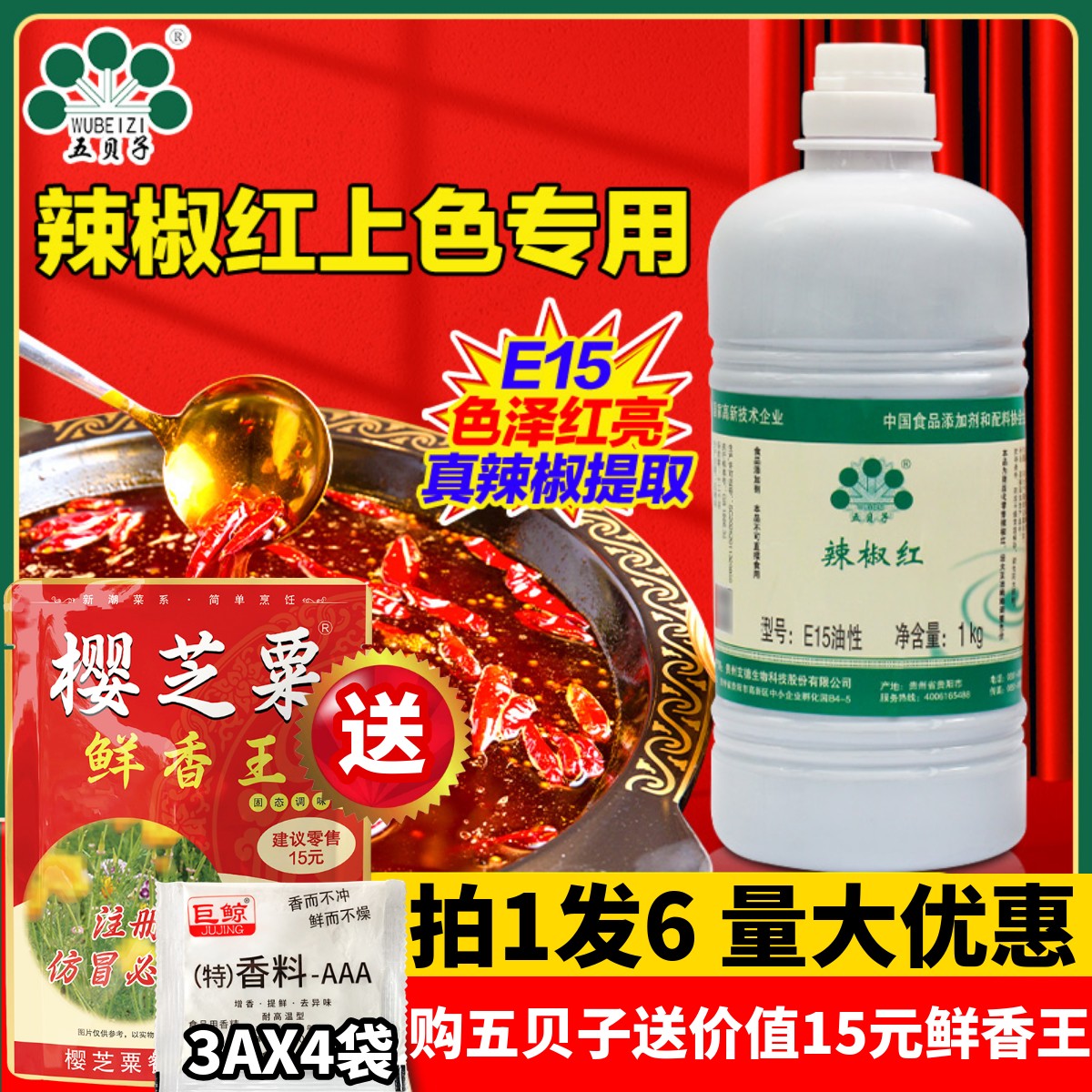 五贝子辣椒红只红不辣上色好