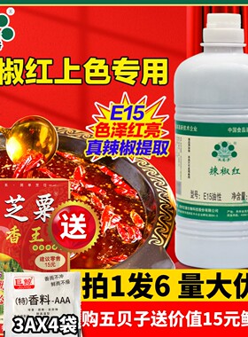 五贝子辣椒红1kgE15食用色素不辣火锅红油串串卤肉护色素辣椒精油