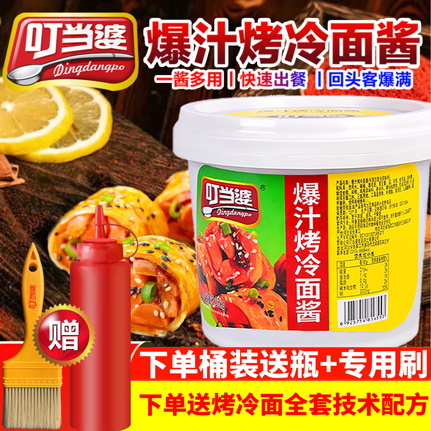 叮当婆爆汁烤冷面酱正宗进店优惠
