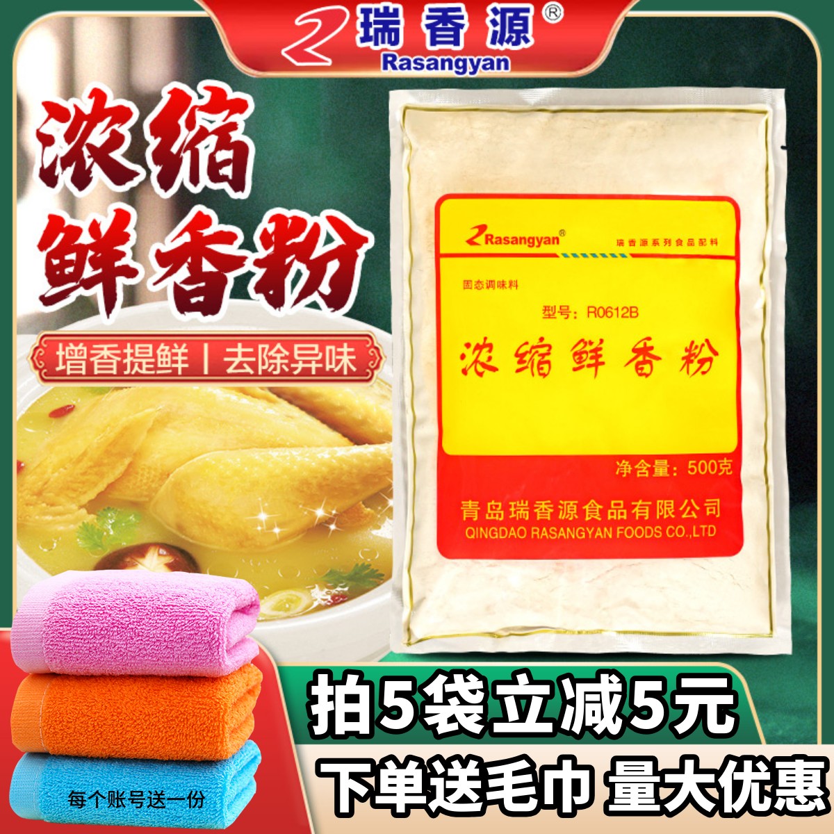 瑞香源浓缩鲜香粉增香提鲜