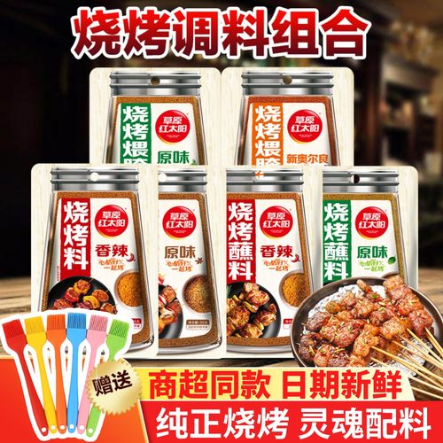 草原红太阳商超同款好味道烧烤料