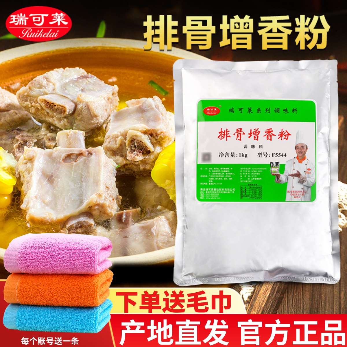 瑞可莱排骨增香粉增鲜提味鲜香
