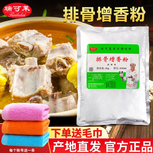 瑞可莱排骨增香粉增鲜提味鲜香