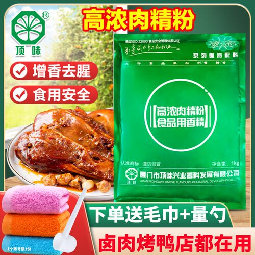 顶味高浓肉精粉去腥卤味烤鸭回味
