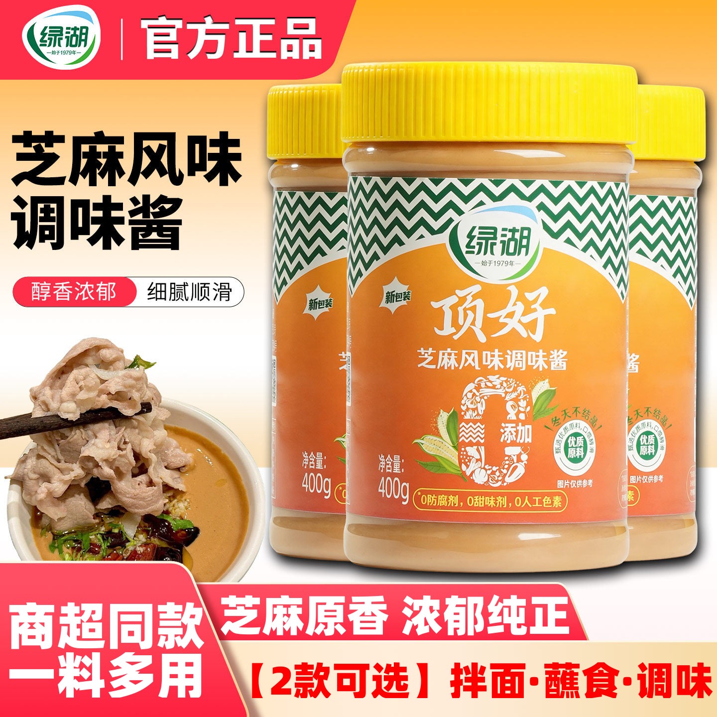 绿湖顶好芝麻酱商用纯正宗花生酱热干拌面北京火锅蘸料专用调味酱