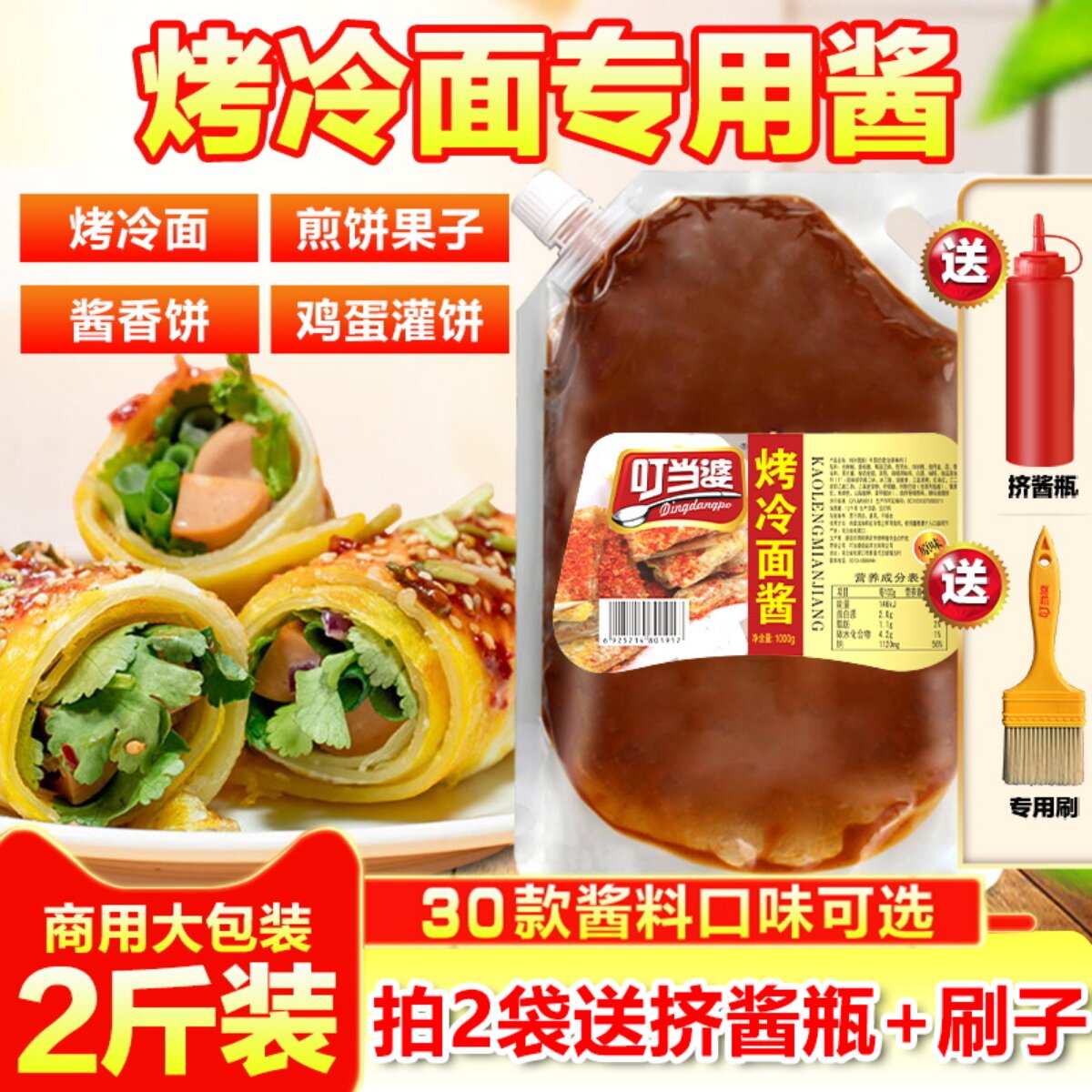 手抓饼酱料叮当婆烤冷面酱专用东北正宗煎饼果子手抓饼鸡蛋灌饼酱