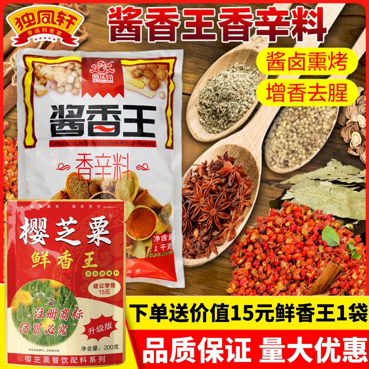 独凤轩酱香王1kg调味料秘制香料增香去腥魔辛料肉香源烤鸭卤肉料