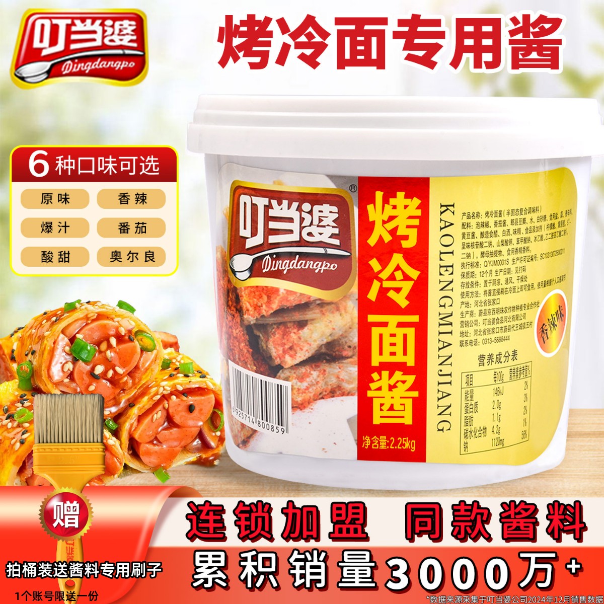 叮当婆烤冷面酱酸甜商用香辣正宗东北爆汁手抓鸡蛋灌酱香饼专用酱