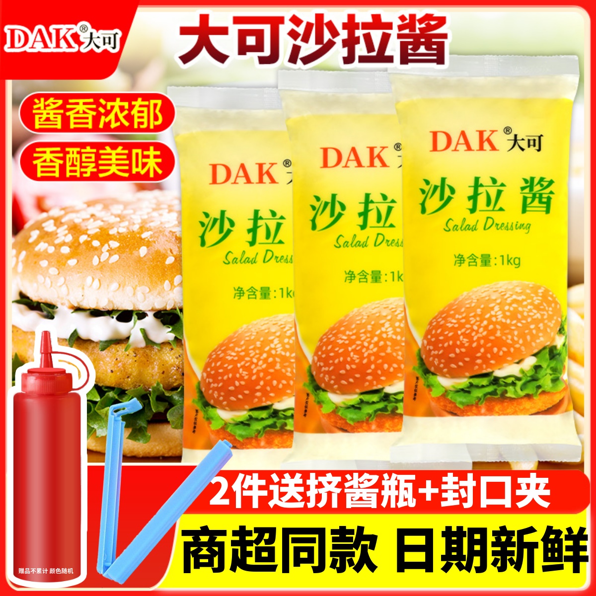 妙多沙拉酱烘焙三明治披萨汉堡