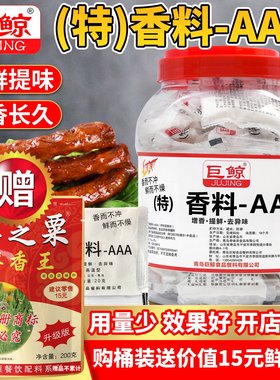 巨鲸aaa香料商用1kg特浓3aaa麻辣烫烧烤米线回味粉透骨增香剂调料