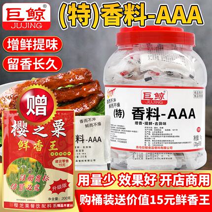 巨鲸aaa香料商用1kg特浓3aaa麻辣烫烧烤米线回味粉透骨增香剂调料