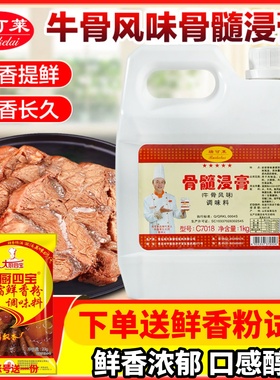 瑞可莱C7018牛骨风味骨髓浸膏增香膏1kg鸡肉鲜香回味膏鸡骨香膏